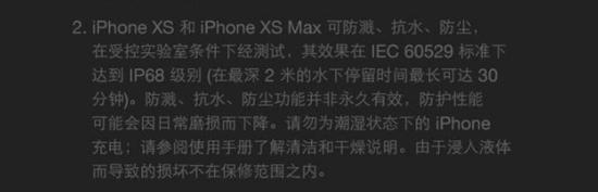 iPhone XS Max进水后不保修遭用户质疑 官方正式回应
