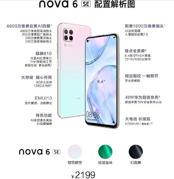 华为nova6 SE今日正式开售