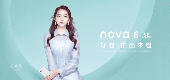 华为nova6 SE今日正式开售