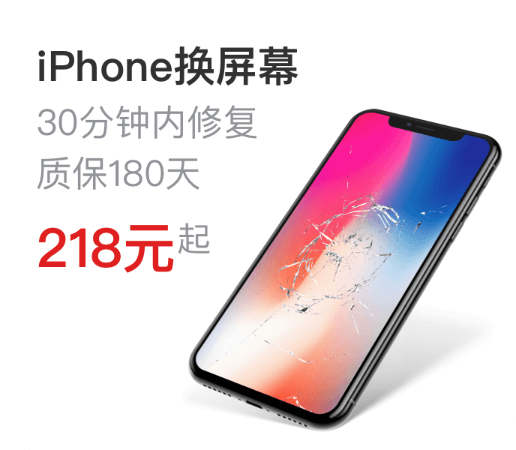 更换手机屏幕，完好如初，即可拥有