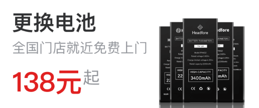 更换电池，告别N充烦恼